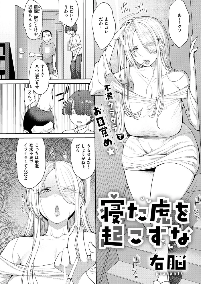 寝た虎を起こすな 【右脳】 サンプル画像