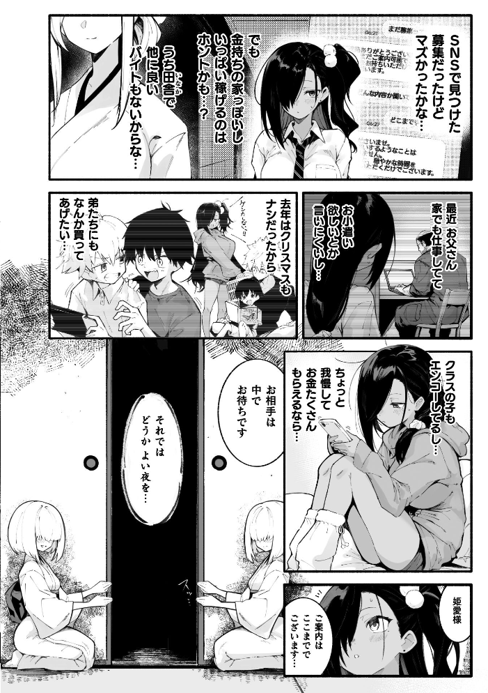 黒ギャル姫愛と腹ペコ怪異【単話】 【凹一】 サンプル画像