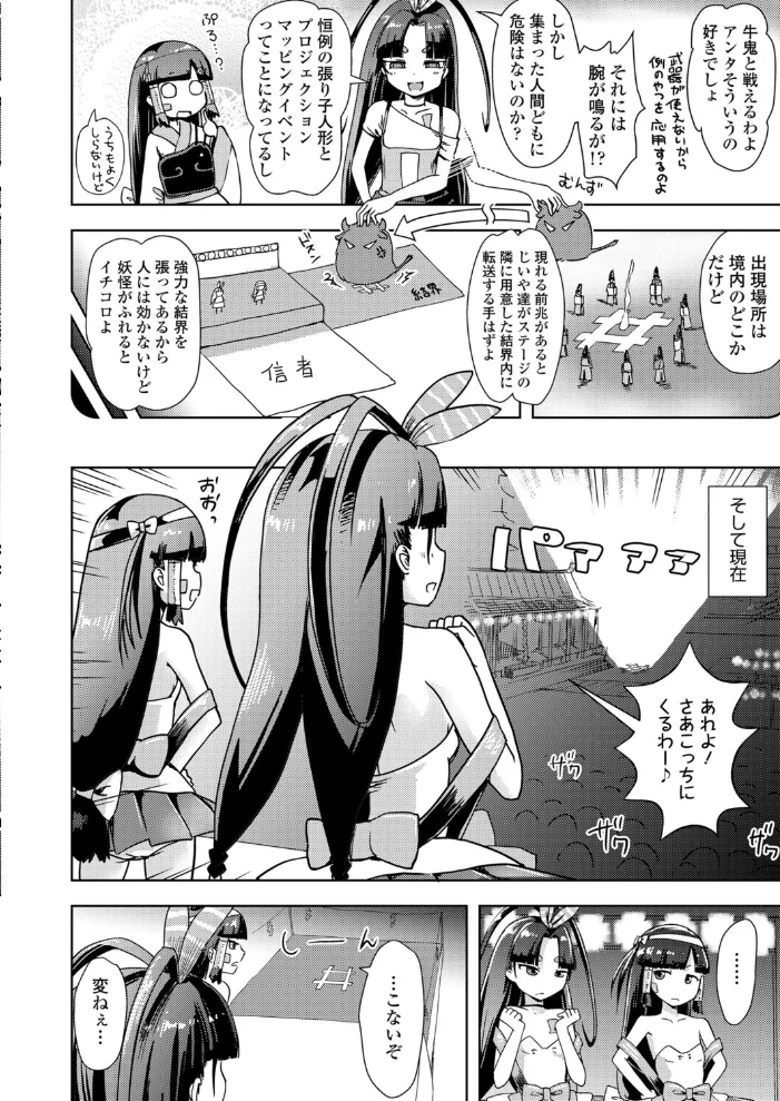 廃神社の神様5 サンプル画像