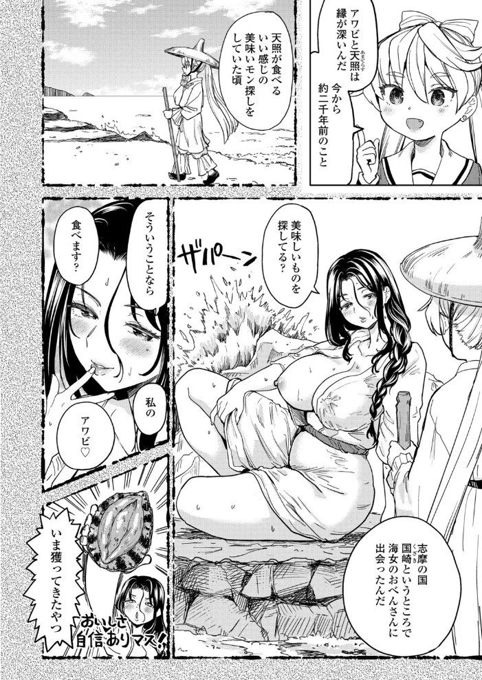 あまてらすごはん 第6話 サンプル画像