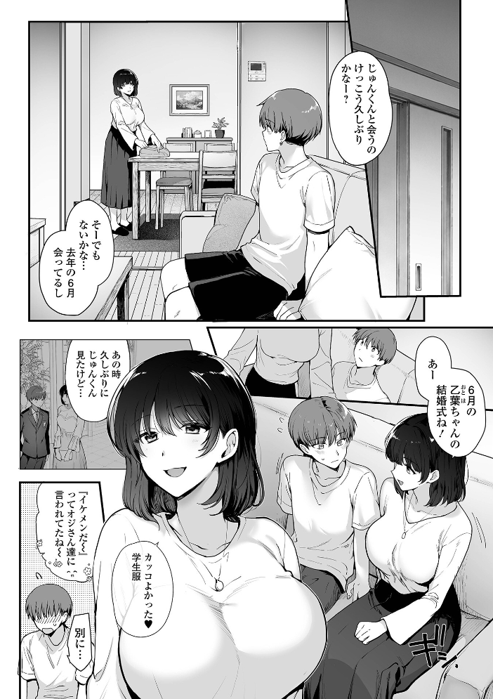 今夜はお姉ちゃんと。 【桐下悠司 一水社編集部】 サンプル画像