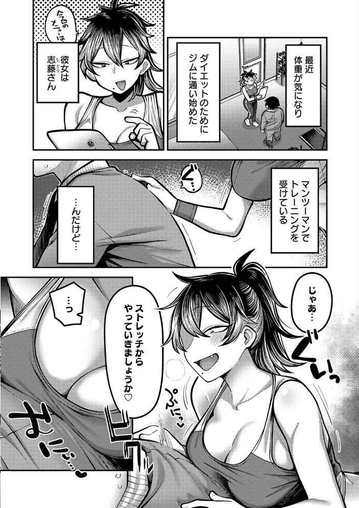 ヤせたい僕 ヤりたい彼女 【エビフライ定食】 サンプル画像