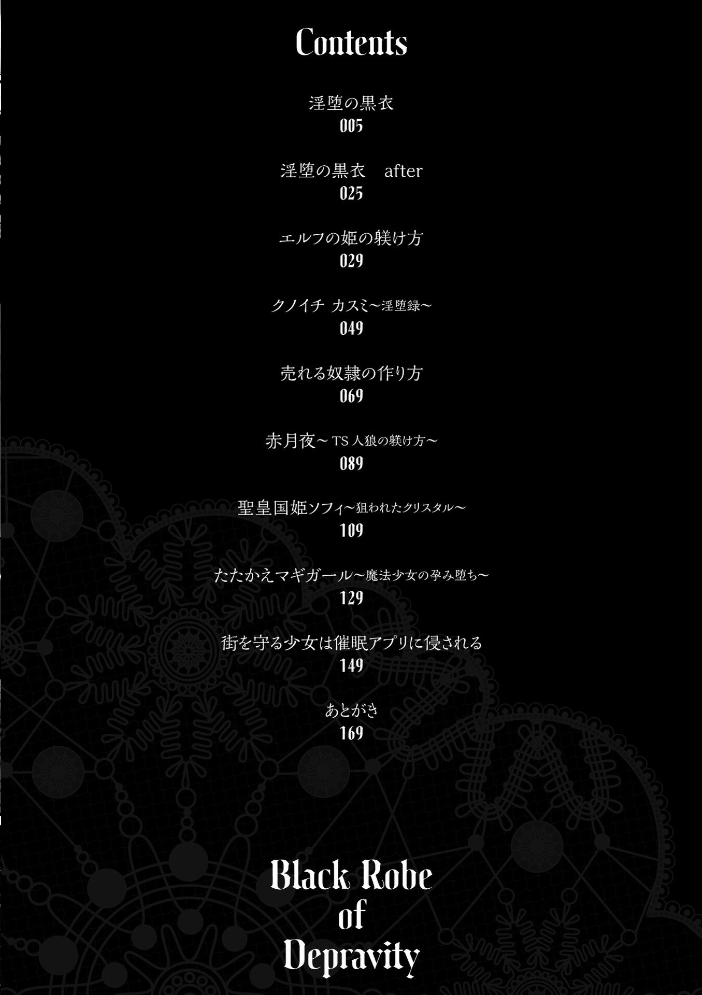 淫堕の黒衣 【すかいれーだー】 サンプル画像