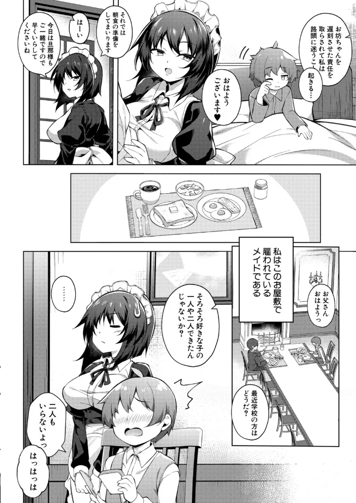 専属メイドの裏特権 サンプル画像