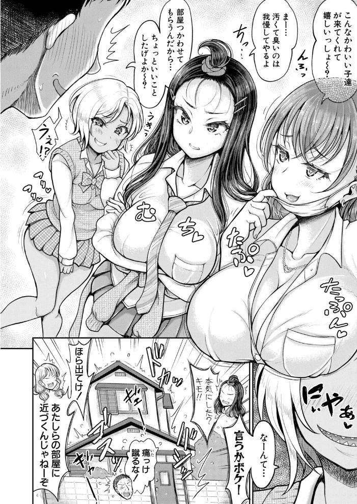 ギャルと石ころおじさん サンプル画像