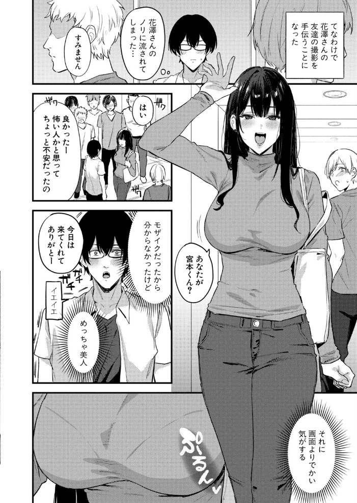 えっちな配信者の三森さん サンプル画像