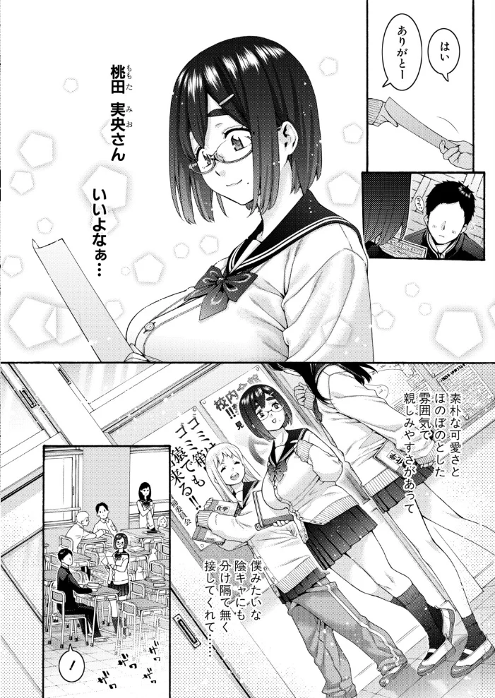 隣の桃田さん サンプル画像