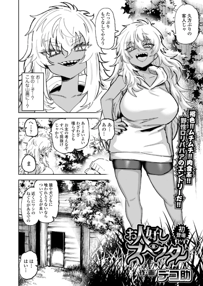 お人好しスペクター サンプル画像