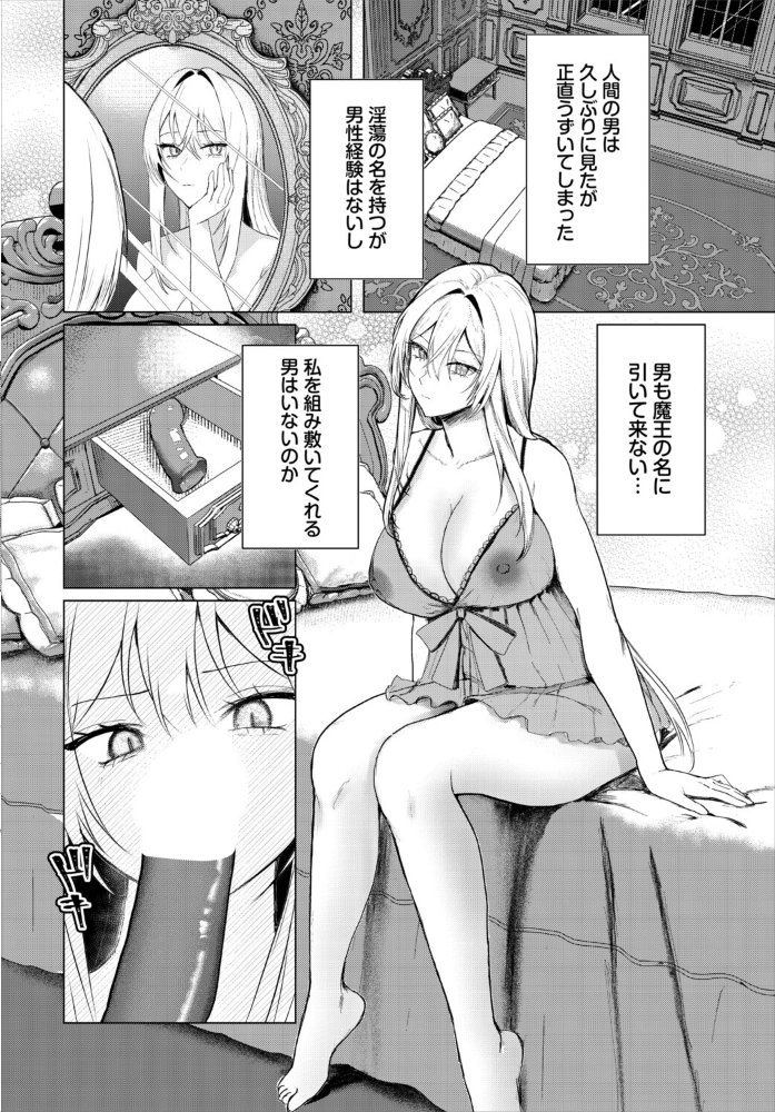 魔王失格 サンプル画像