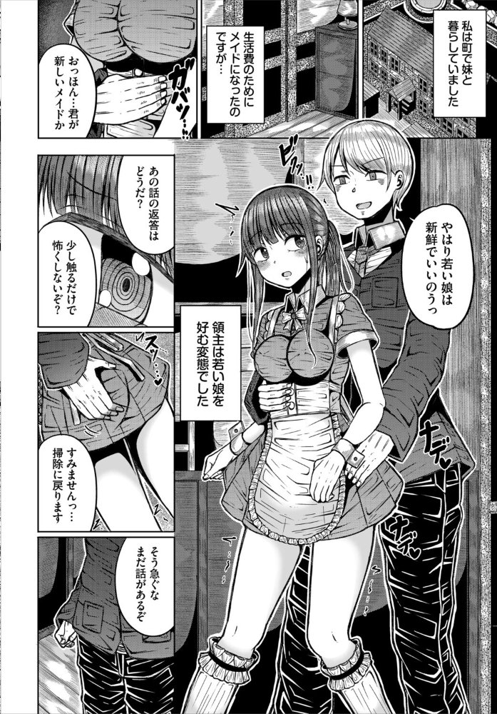 変態領主と新入りメイド サンプル画像