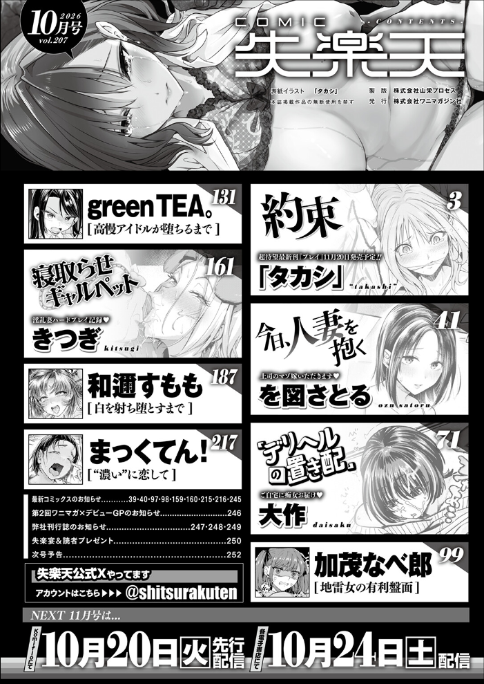 COMIC失楽天 2026年10月号 サンプル画像
