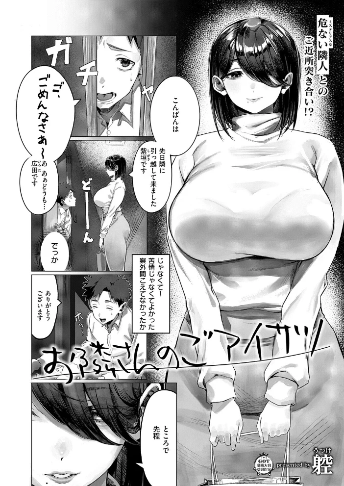 お隣さんのごアイサツ 【ウツケ】 サンプル画像