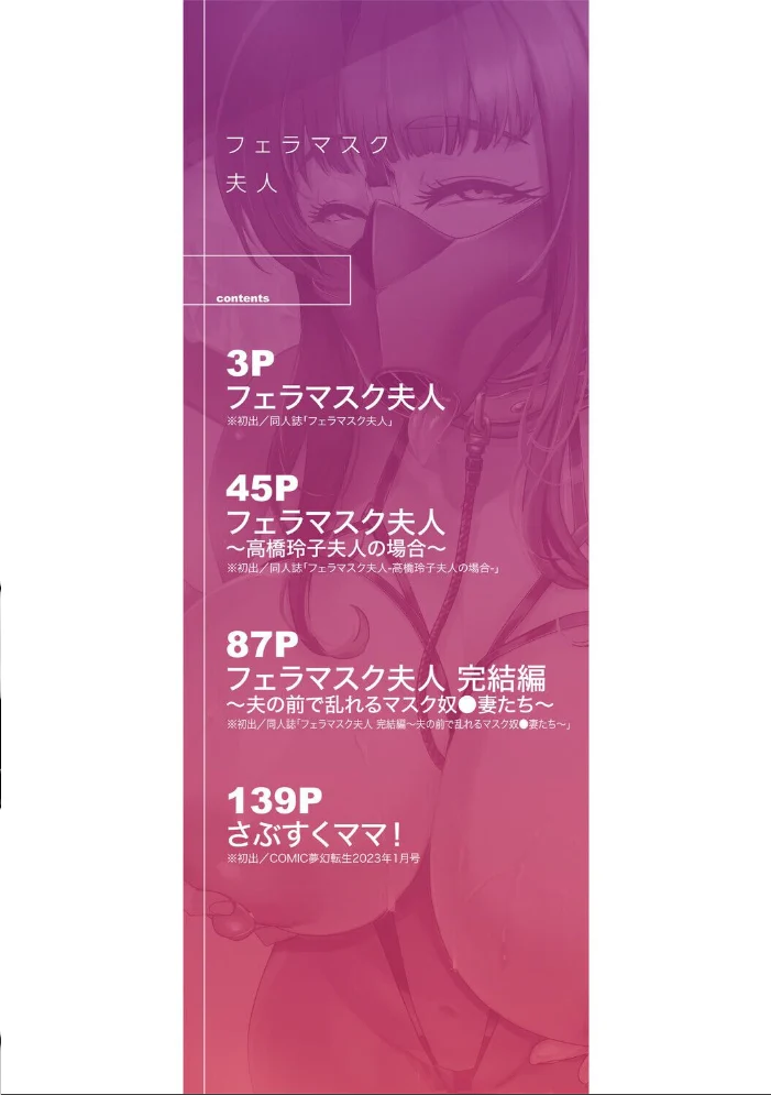 フェラマスク夫人【1話試し読み付き】 【おとちち MUJIN編集部】 サンプル画像