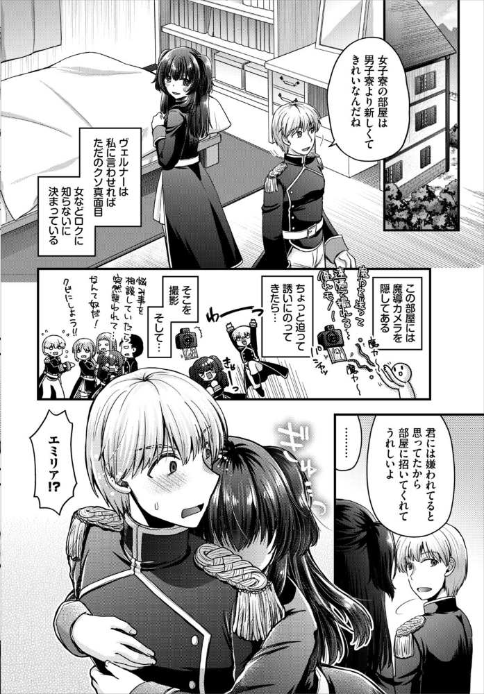 エミリアちゃんは副隊長が大嫌い！！ サンプル画像