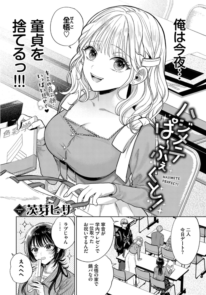 ハジメテぱ〜ふぇくと! サンプル画像