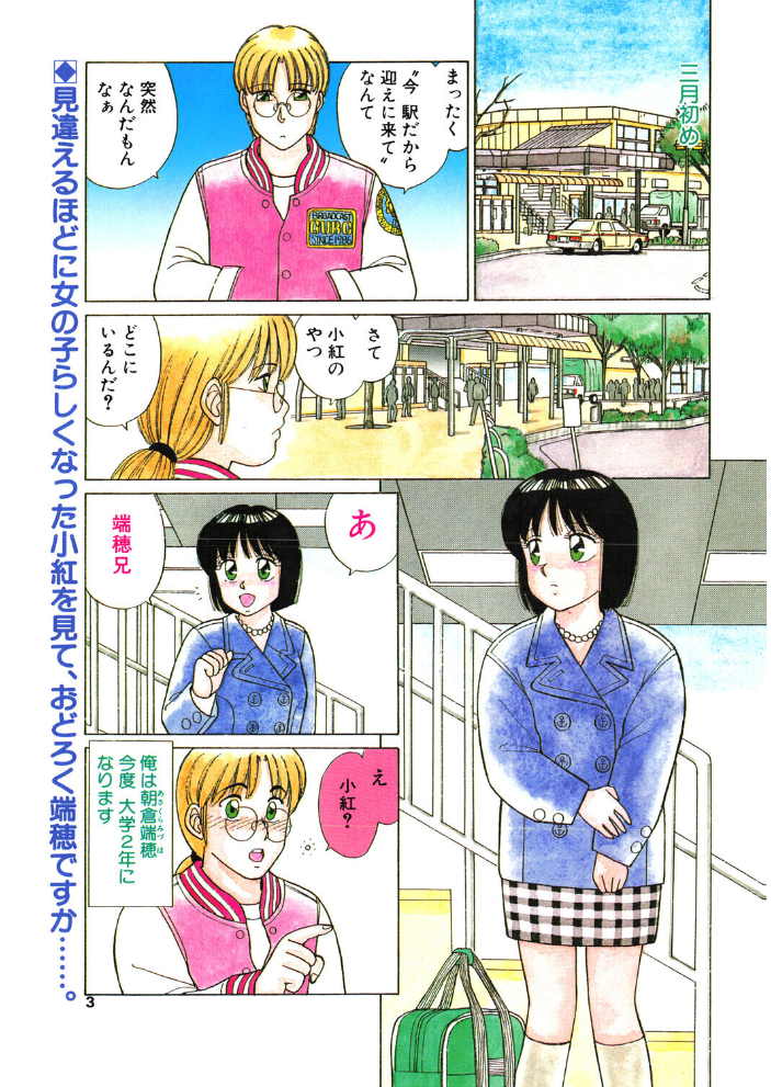 COMICペンギンクラブ1992年3月号 サンプル画像