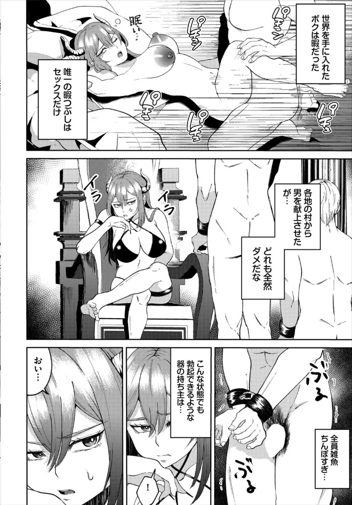 魔王様は逃れられない サンプル画像