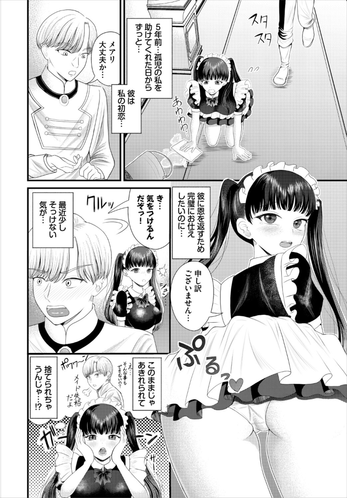 専属メイドのヒミツのご奉仕 サンプル画像