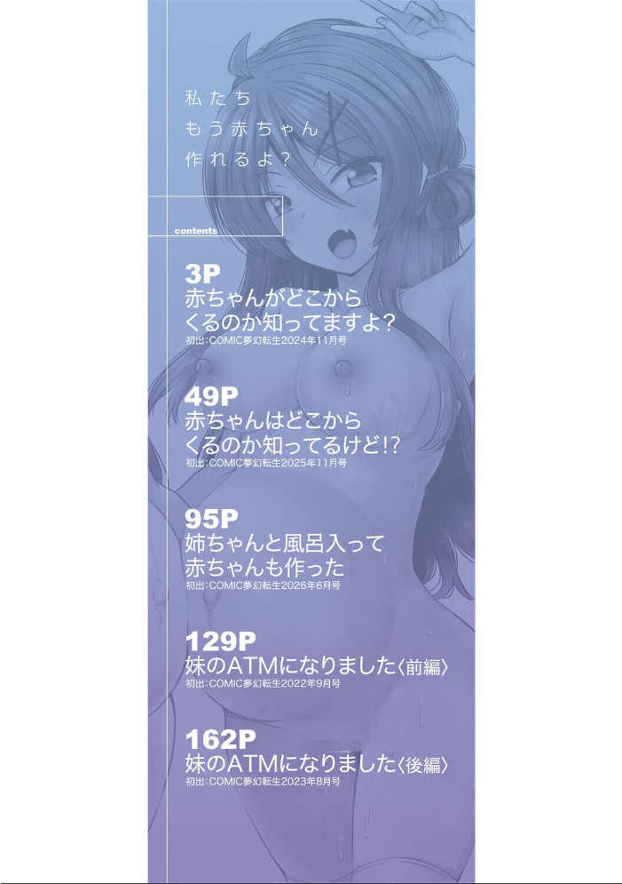 私たちもう赤ちゃん作れるよ？ 【遊来りん MUJIN編集部】 サンプル画像
