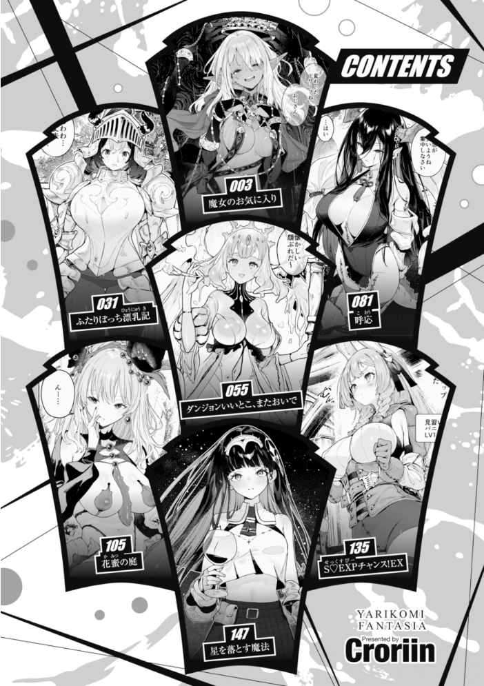 ヤリこみファンタジア〜異文化交配記〜【デジタル版限定おまけ付き】 【Croriin】 サンプル画像