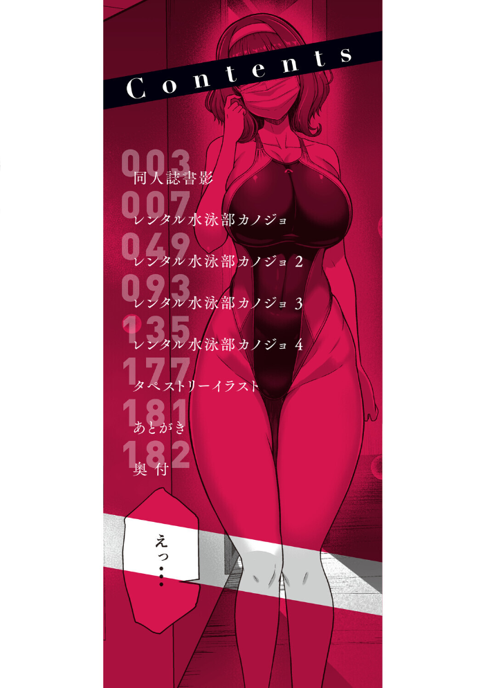 水泳部カノジョは貸出中。 サンプル画像