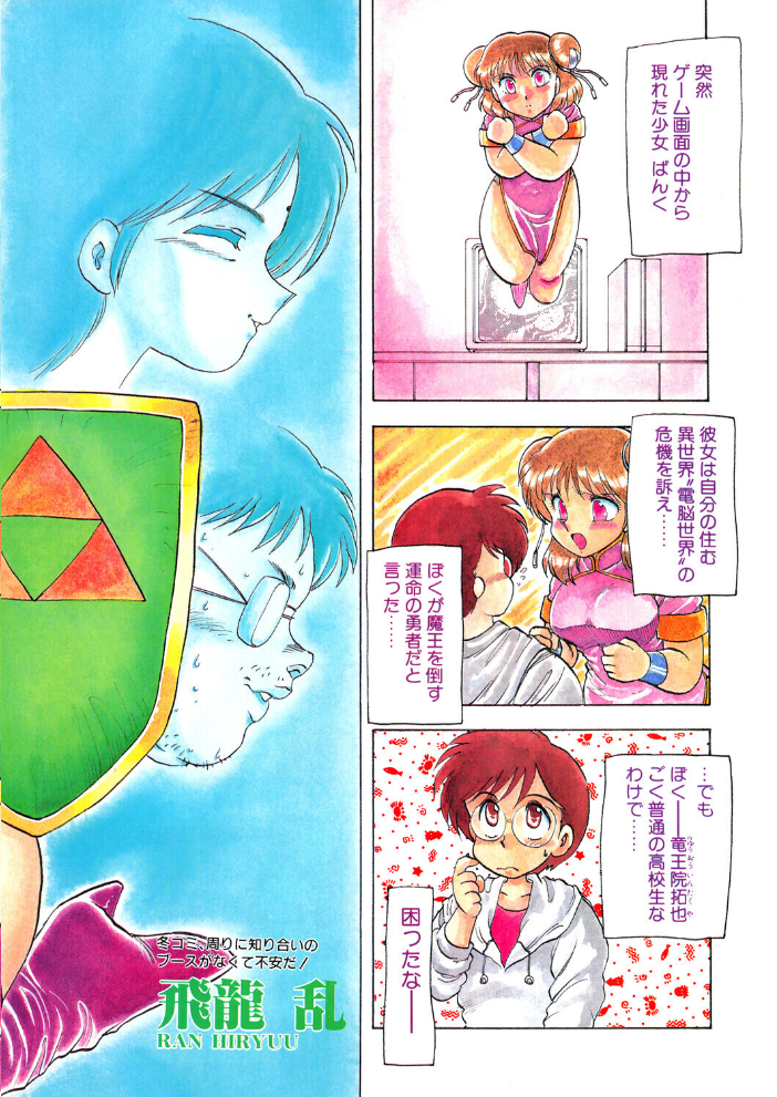COMICペンギンクラブ1992年2月号 サンプル画像