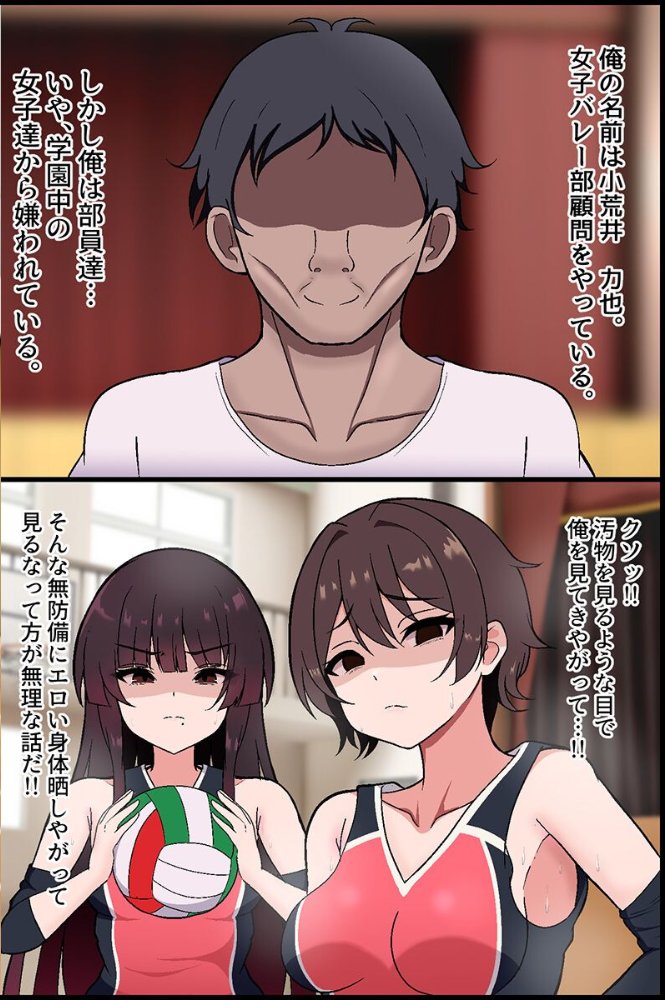 女子媚び媚びアプリ〜バレー部女子二人と毎日生出しハーレム〜（フルカラーコミック） サンプル画像