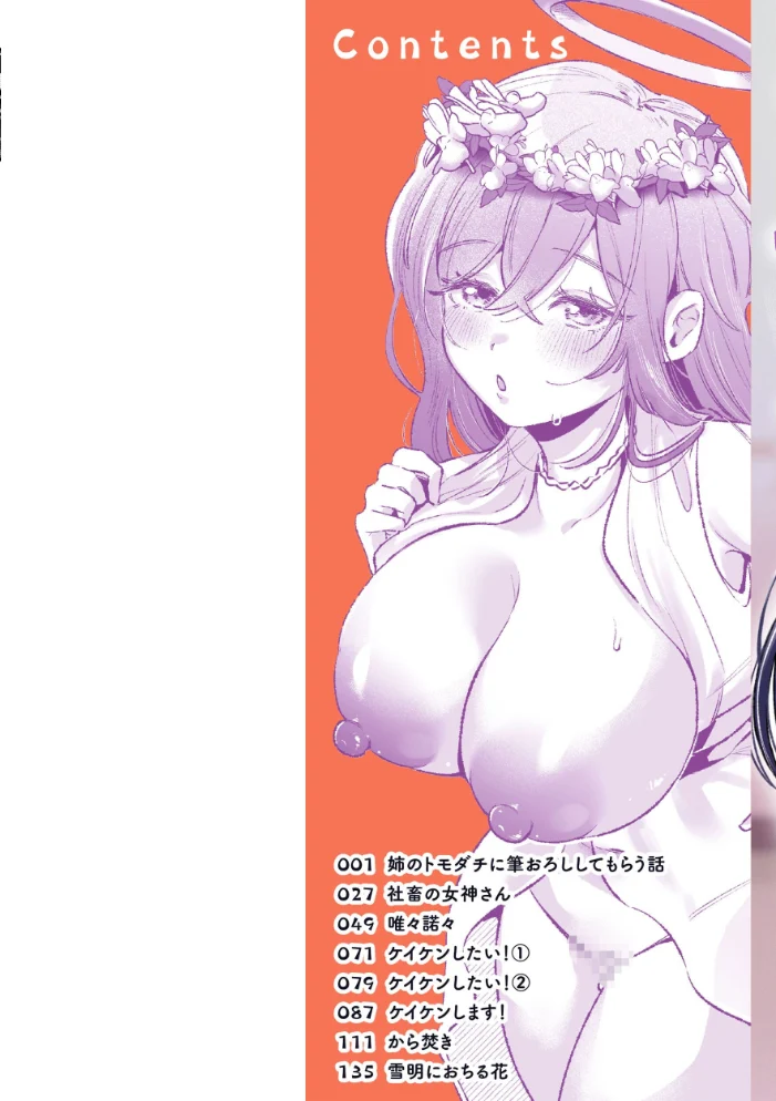 妄想ユニせっくす【デジタル版限定おまけ付き】 サンプル画像