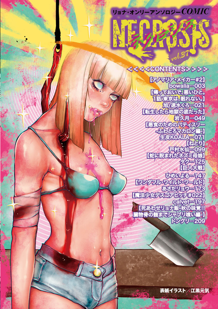 COMICネクロシスvol.37 サンプル画像