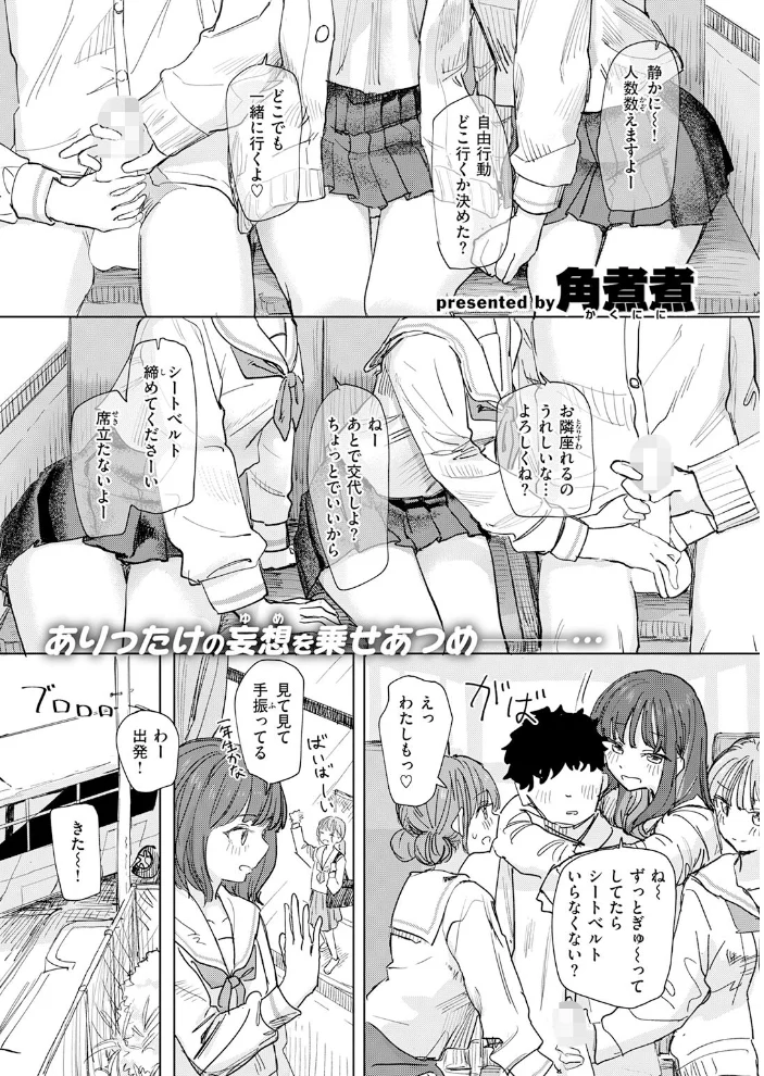 僕の考えた最強の修学旅行 【角煮煮】 サンプル画像