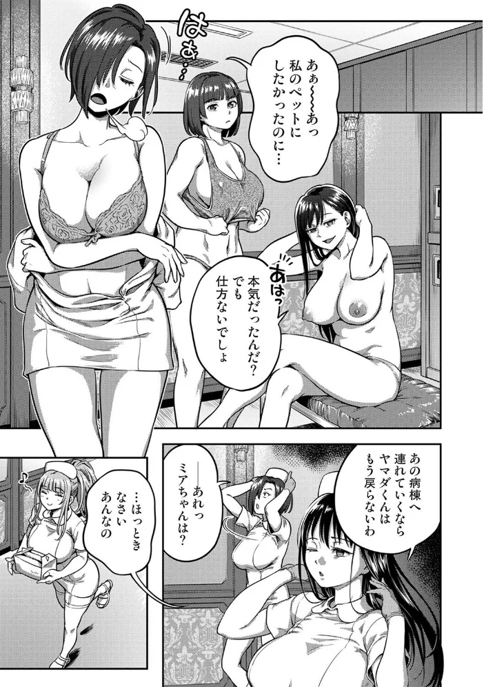 搾精病棟〜性格最悪のナースしかいない病院で射精管理生活〜 最終章（2） サンプル画像
