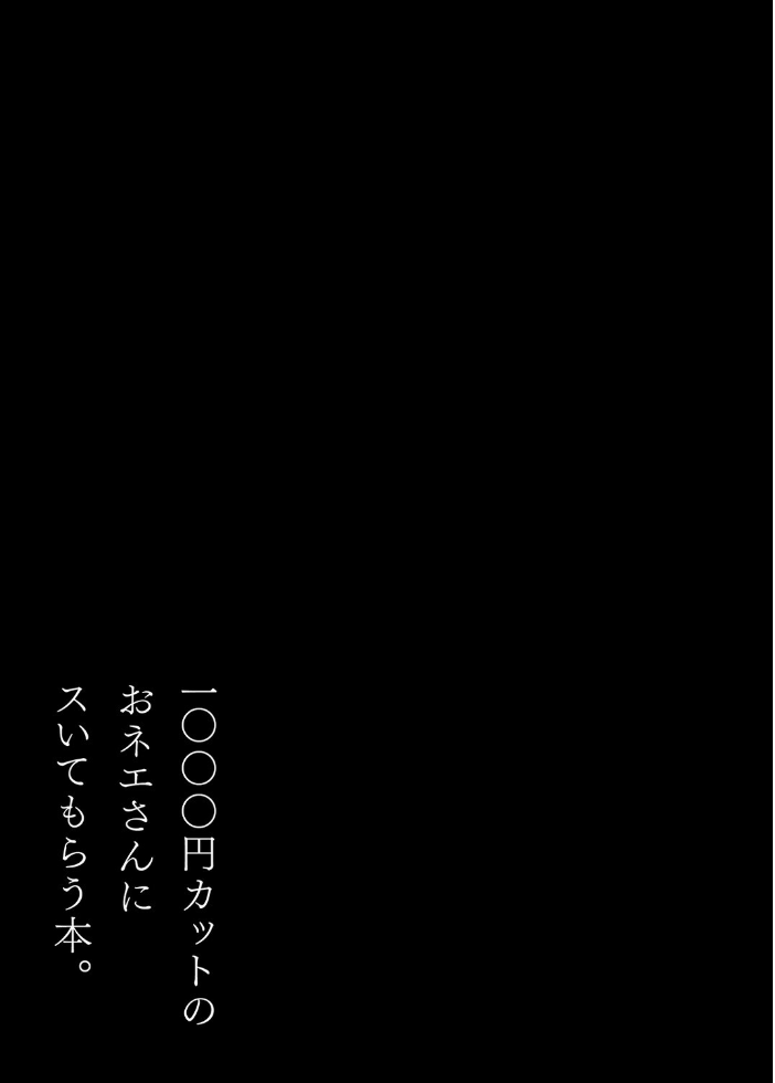 1000円カットのおネエさんにスいてもらう本（2） サンプル画像