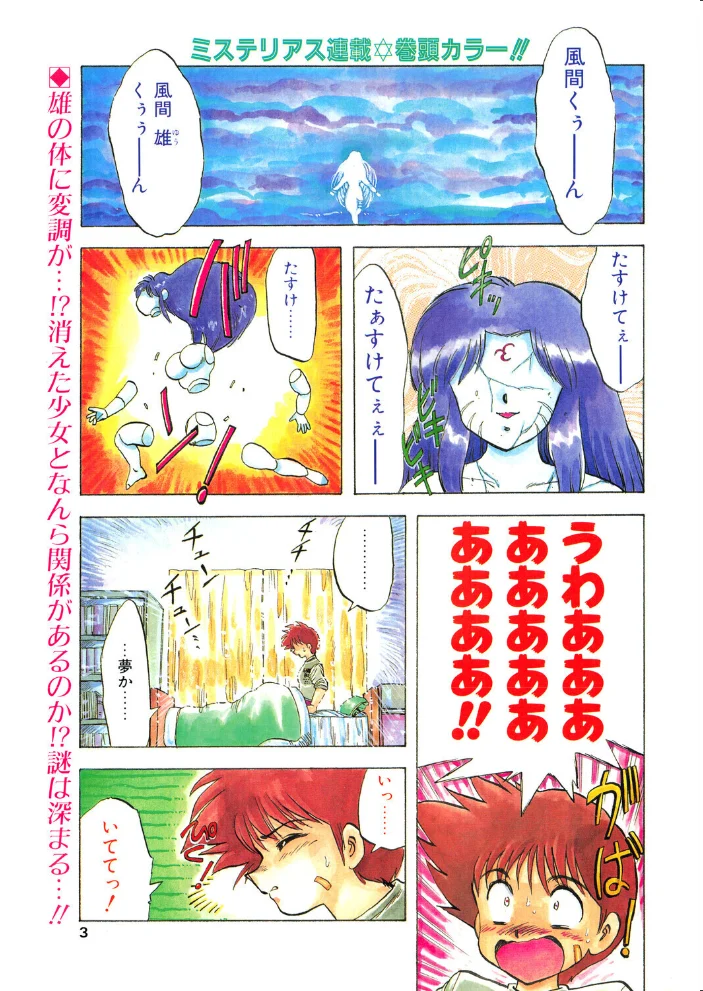 COMICペンギンクラブ1991年9月号 サンプル画像