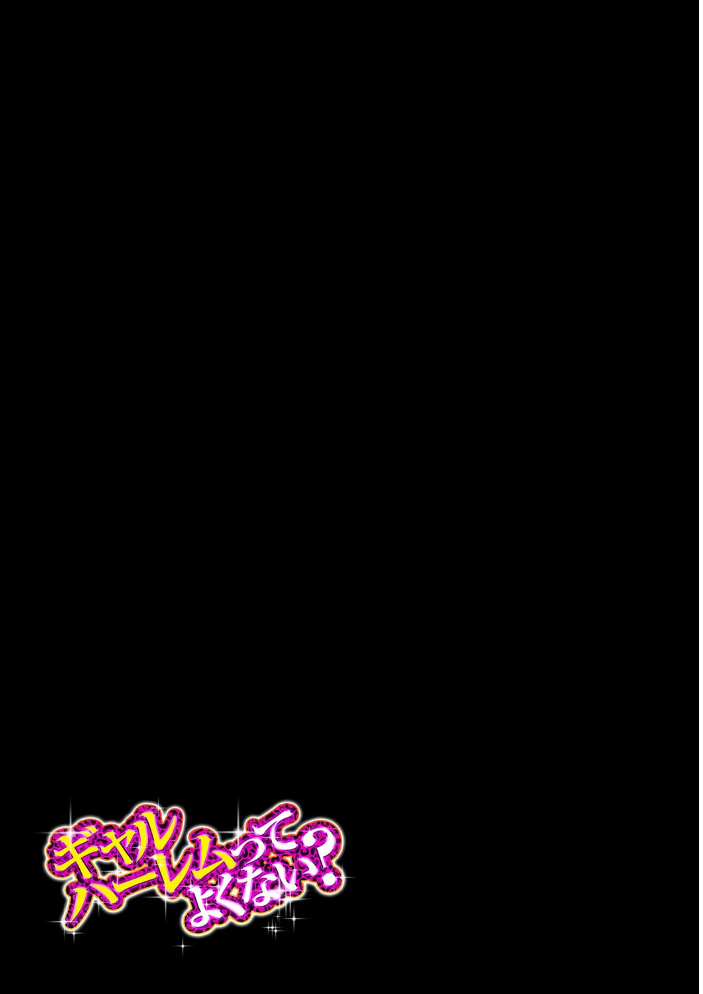 ギャルハーレムってよくない?(2) サンプル画像
