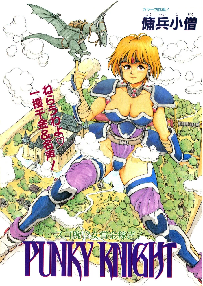 COMICペンギンクラブ1991年8月号 サンプル画像
