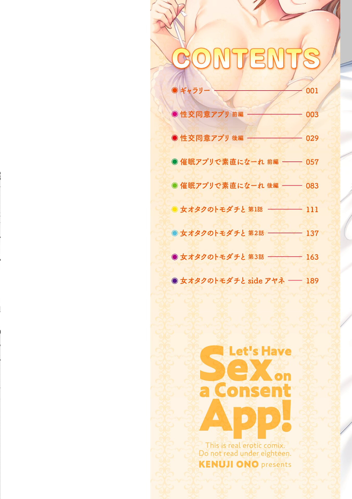 性交同意アプリでHしよっ!【デジタル版 FANZA版ペーパー付き】 サンプル画像