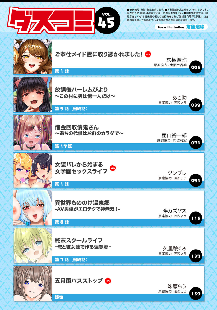 ダスコミ VOL.45 サンプル画像