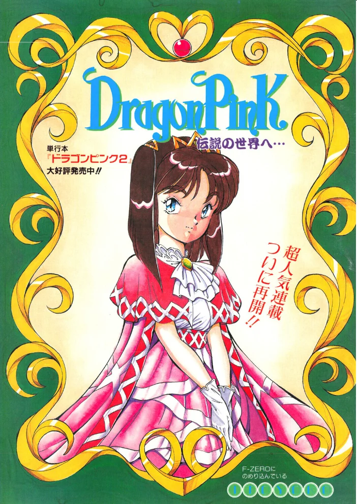 COMICペンギンクラブ1991年5月号 サンプル画像