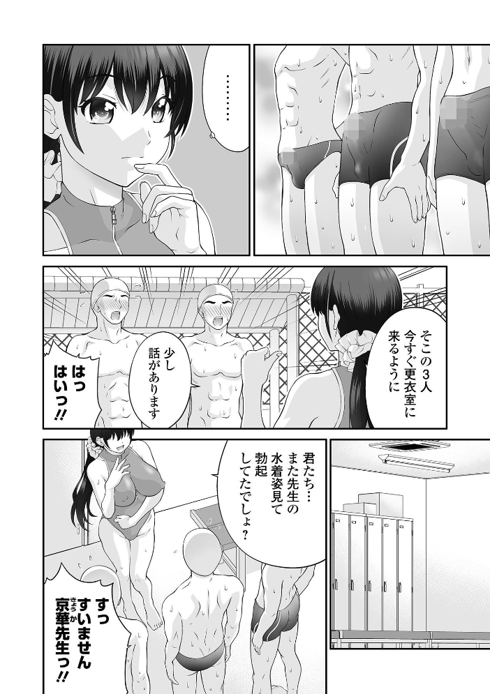 水泳部でコンプラを学ぼう！ サンプル画像