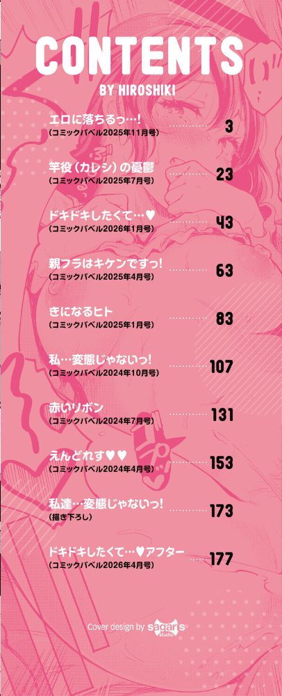 隠れビッチちゃんの日常【デジタル特装版】【FANZA限定版】 【宏式 コミックバベル編集部】 サンプル画像