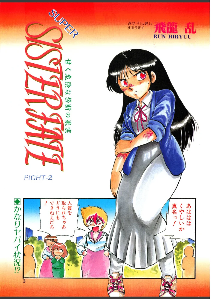 COMICペンギンクラブ1991年4月号 サンプル画像