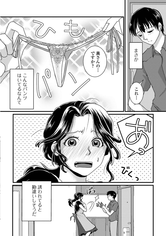 奥さんにパンツを拾いました サンプル画像