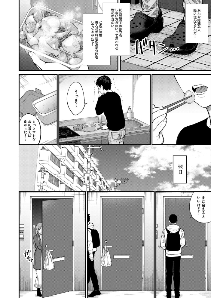 味をしめたら戻れない（粗目リコ） 【粗目リコ MUJIN編集部】 サンプル画像
