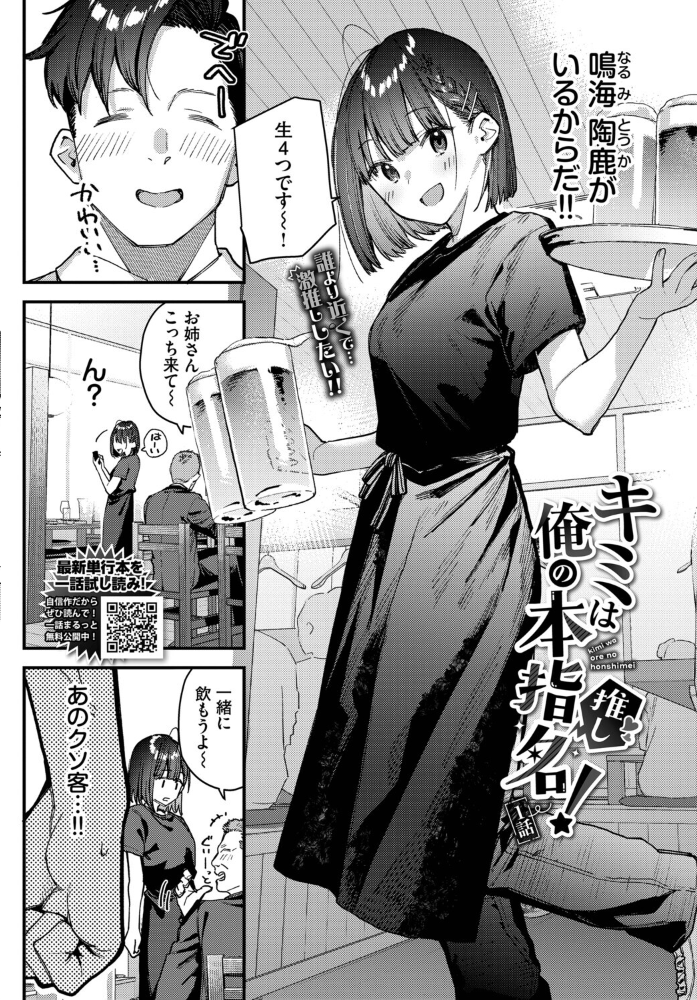キミは俺の本指名（推し）！1話 【東山エイト コミックバベル編集部】 サンプル画像