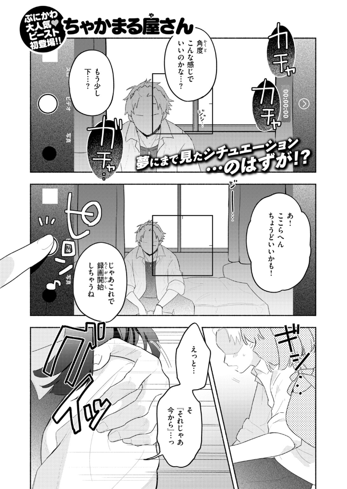 初恋の子をNTR(寝取る)ことになった件 【ちゃかまる屋さん】 サンプル画像