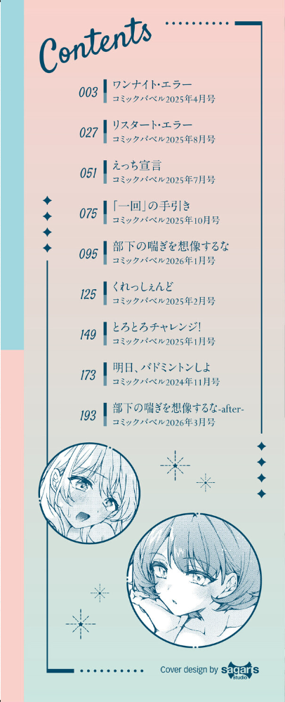 ワンナイト・エラー（単行本）【デジタル特装版】【FANZA限定版】 【ウチガワ コミックバベル編集部】 サンプル画像