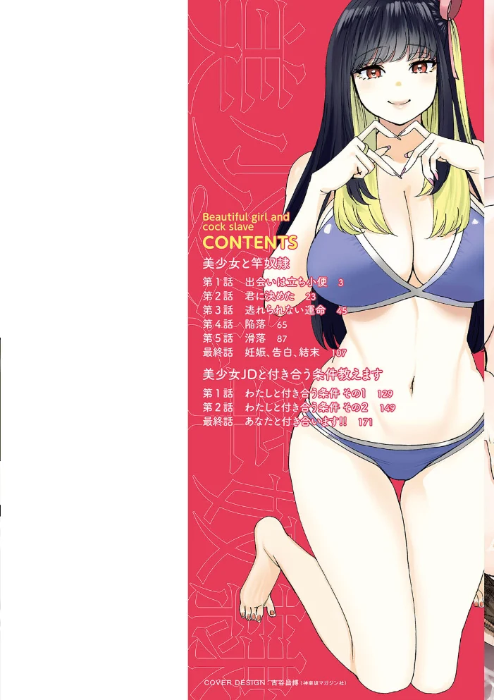 美少女と竿奴● 【大嶋亮】 サンプル画像