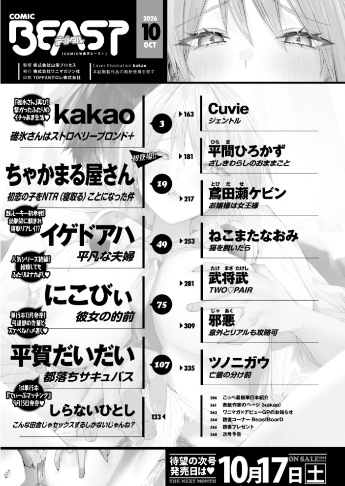 COMIC快楽天ビースト 2026年10月号 【kakao ちゃかまる屋さん イゲドアハ にこびぃ ねこまたなおみ Cuvie 平間ひろかず 武将武 こっぺ 鳶田瀬ケビン しらないひとし 平賀だいだい ツノニガウ 邪悪】 サンプル画像