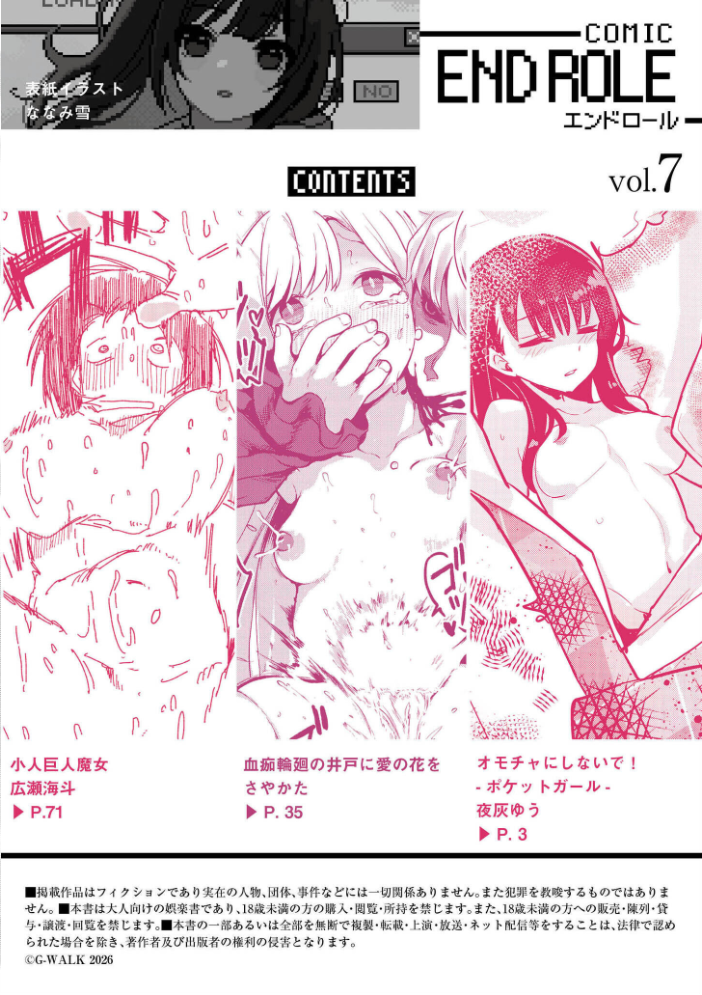 comicエンドロールvol.7 サンプル画像
