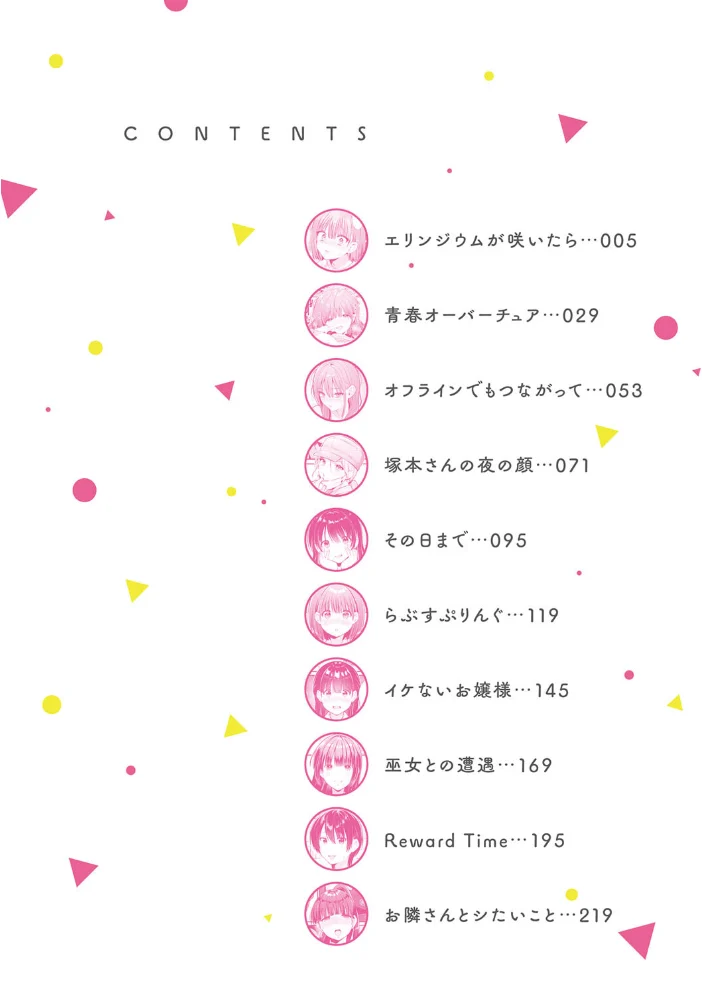 ゆあぴゅあ【デジタル特装版】 【餅田こゆび】 サンプル画像